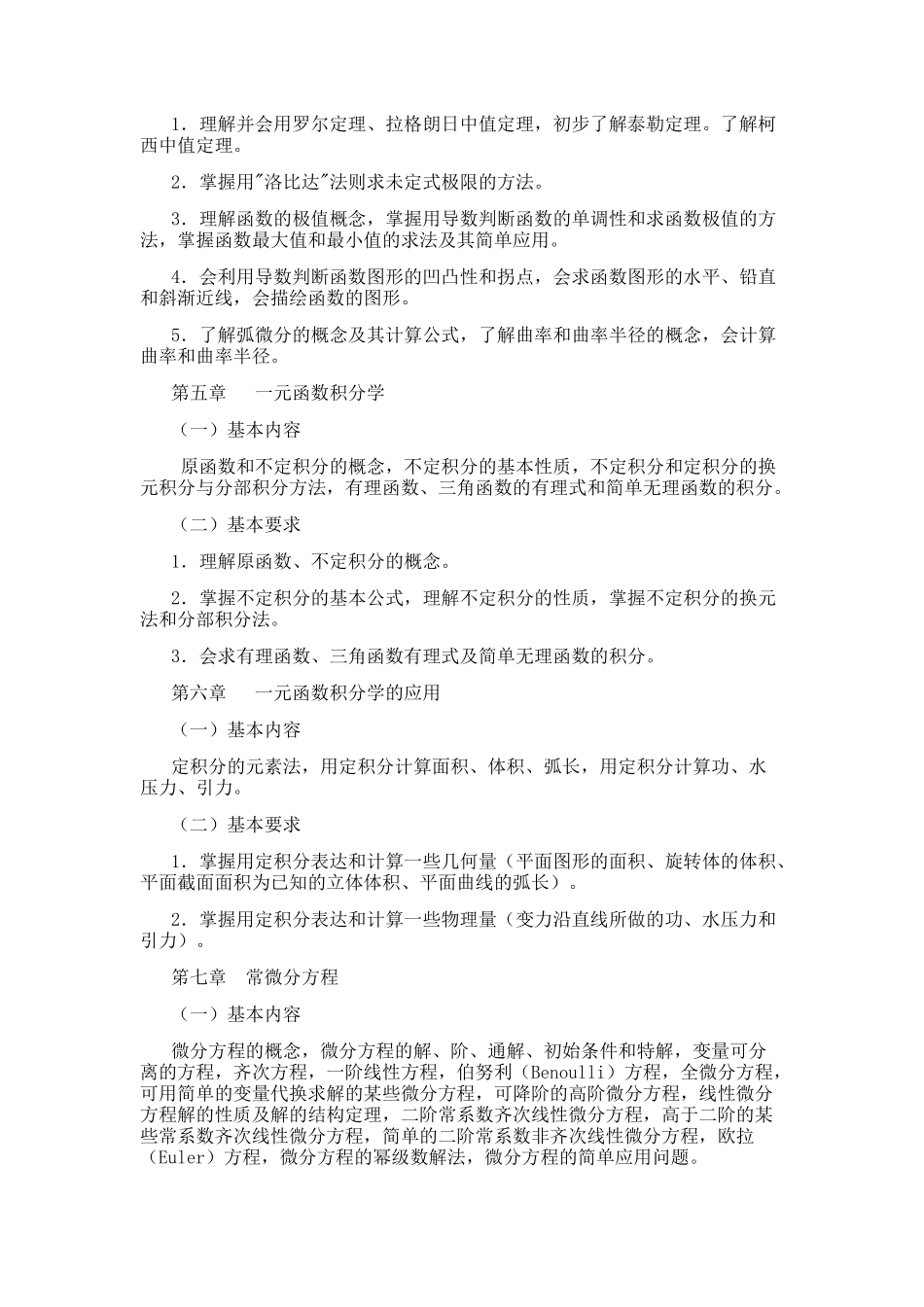 《高等数学》教学大纲_第3页