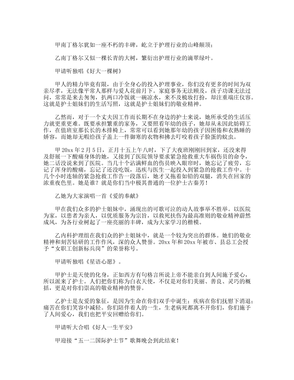 “护士节”歌舞晚会主持词_第2页
