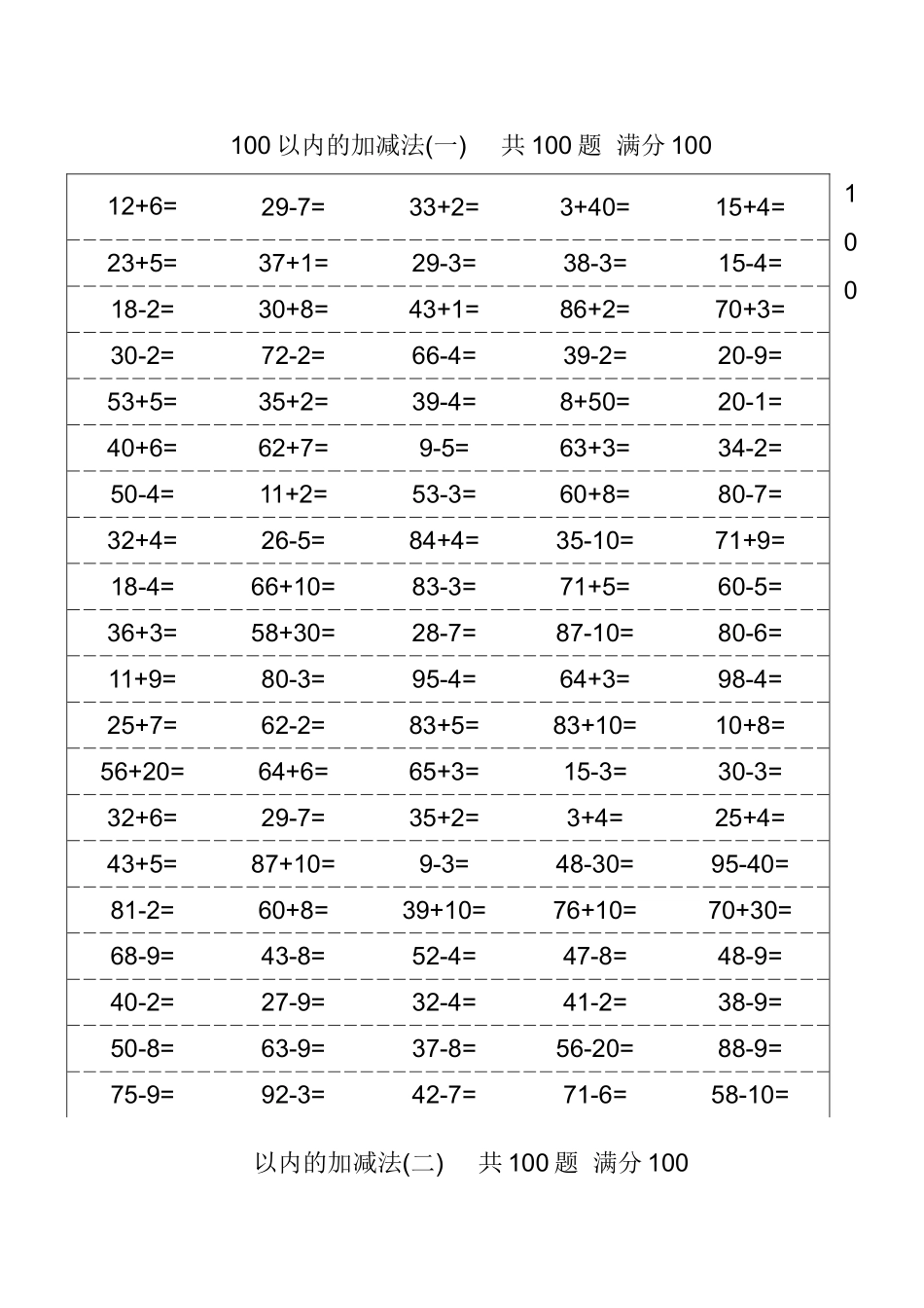100以内的加减法测试_第1页