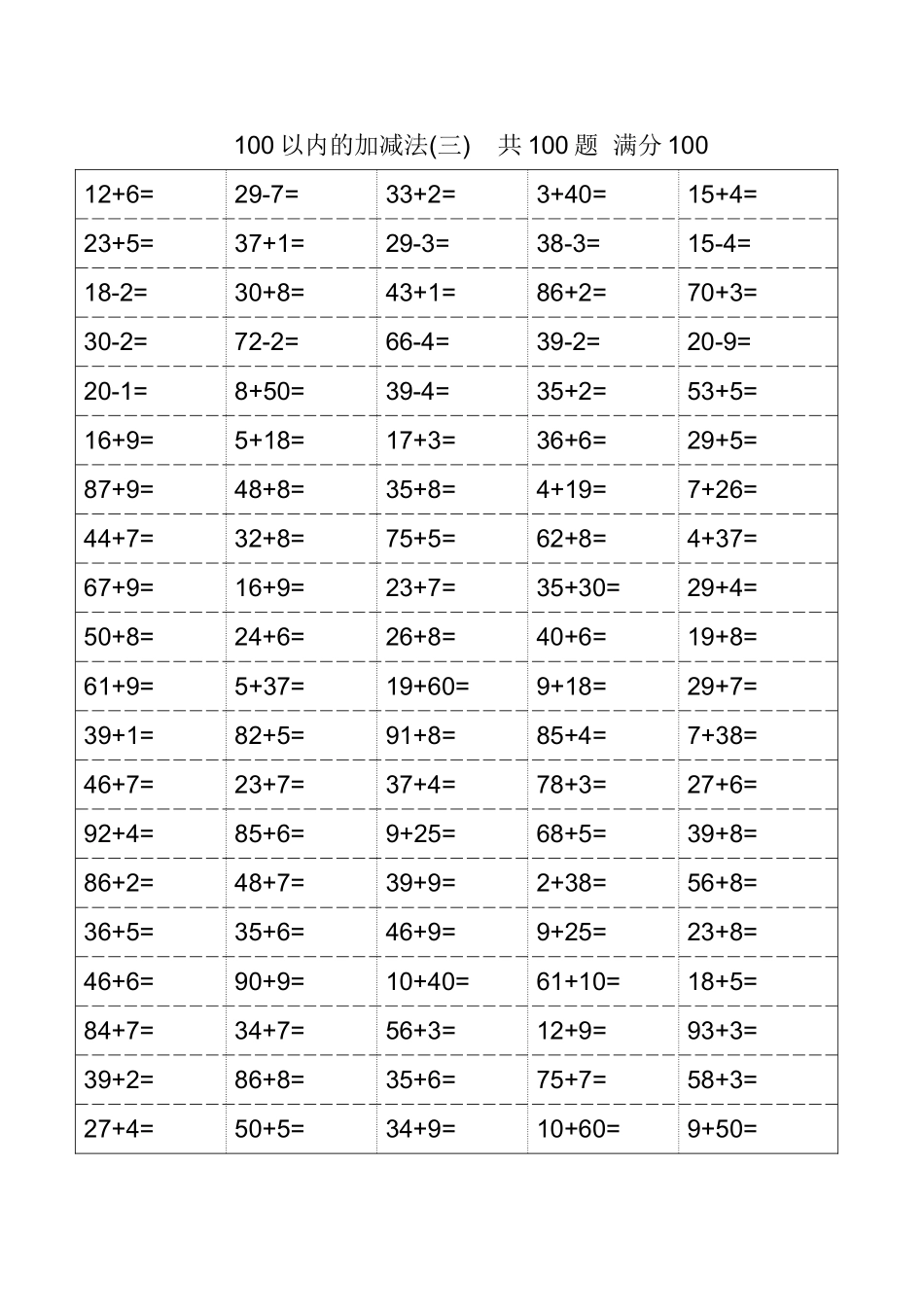 100以内的加减法测试_第3页