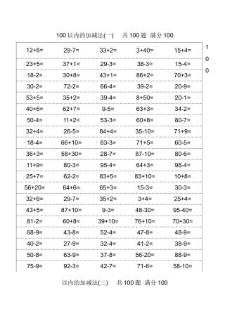 100以内的加减法测试