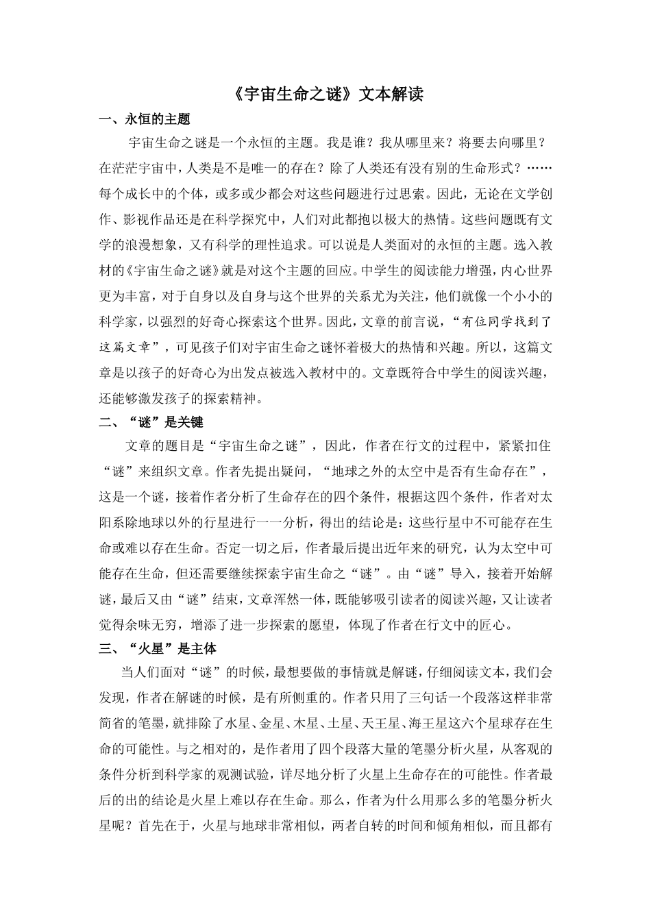 《宇宙生命之谜》文本解读_第1页