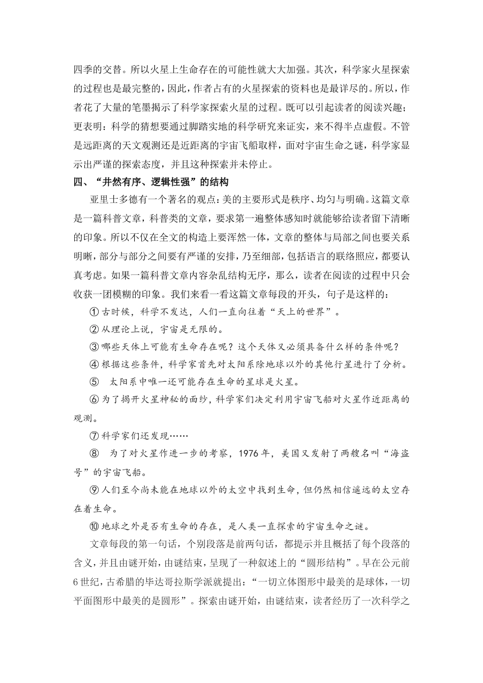 《宇宙生命之谜》文本解读_第2页