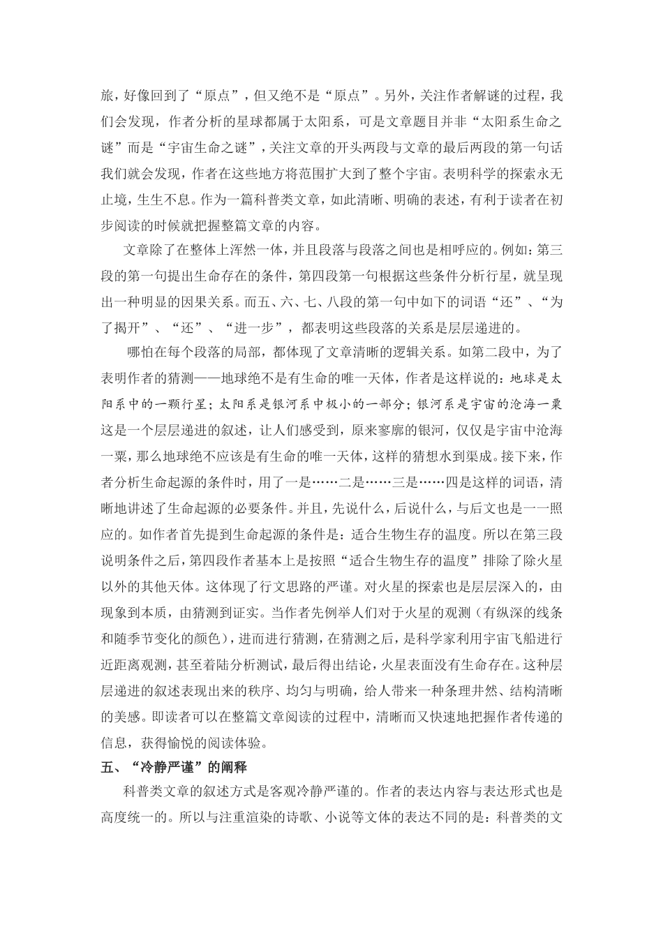 《宇宙生命之谜》文本解读_第3页