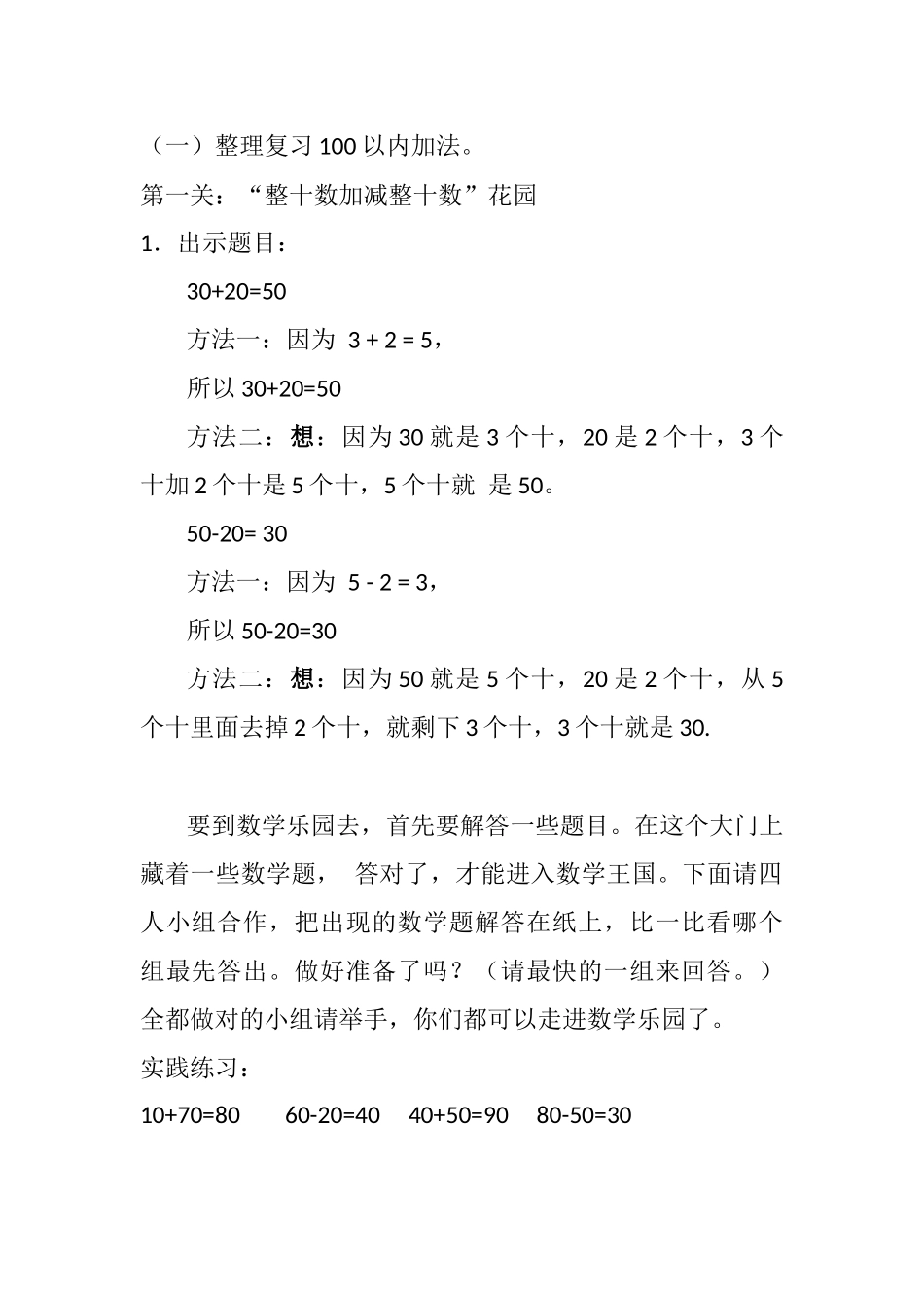 100以内的加减法的复习与整理教案_第2页