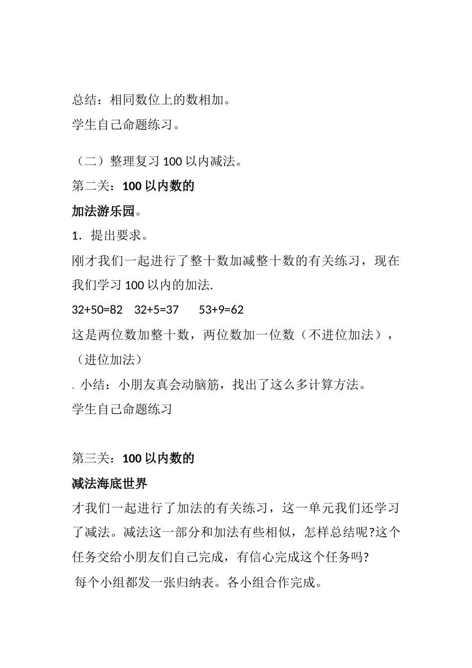 100以内的加减法的复习与整理教案_第3页