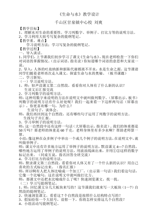《生命与水》教学设计