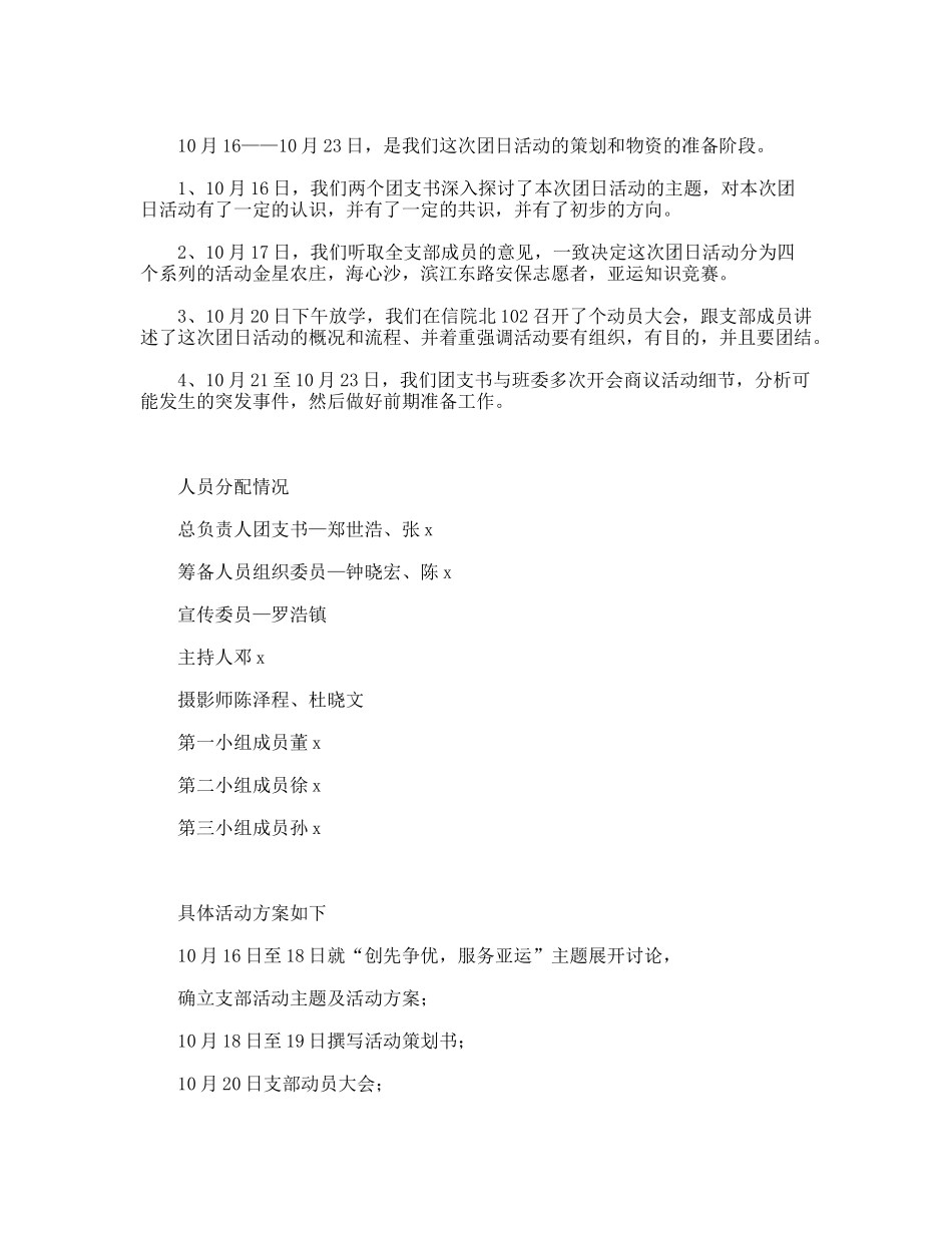 “活力在基层”团日活动总结书_第2页