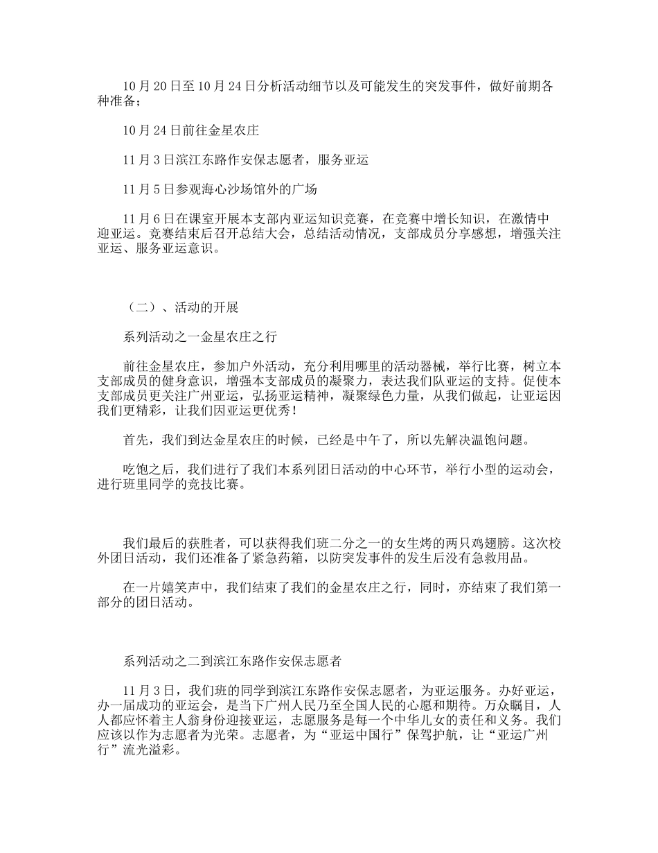 “活力在基层”团日活动总结书_第3页