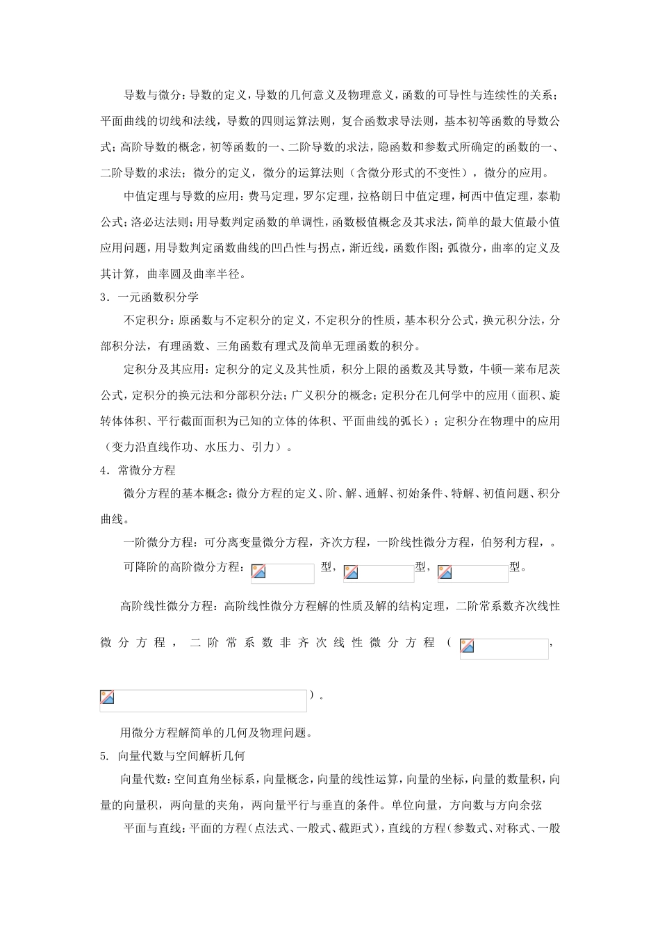 《高等数学》课程教学大纲_第2页