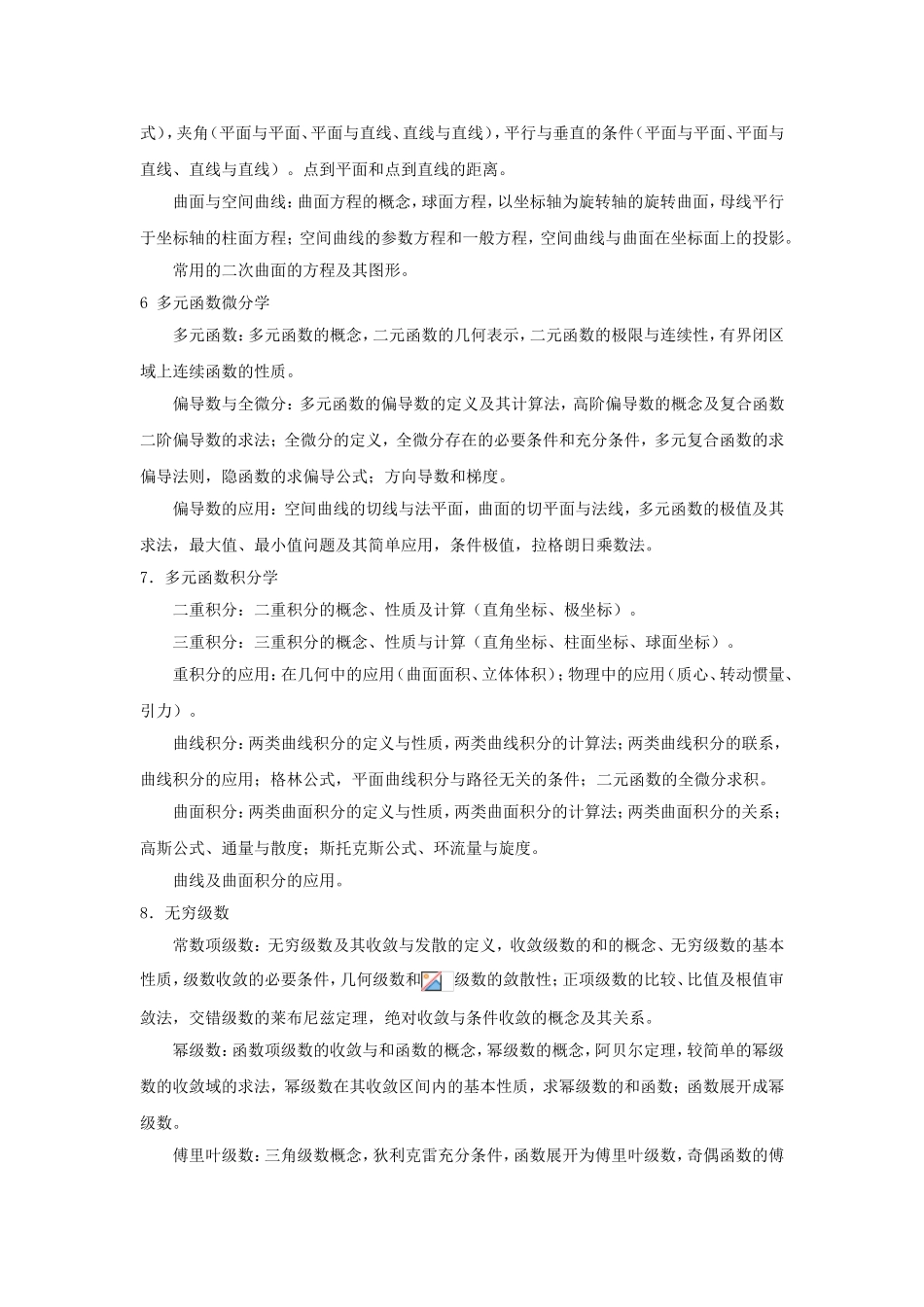 《高等数学》课程教学大纲_第3页