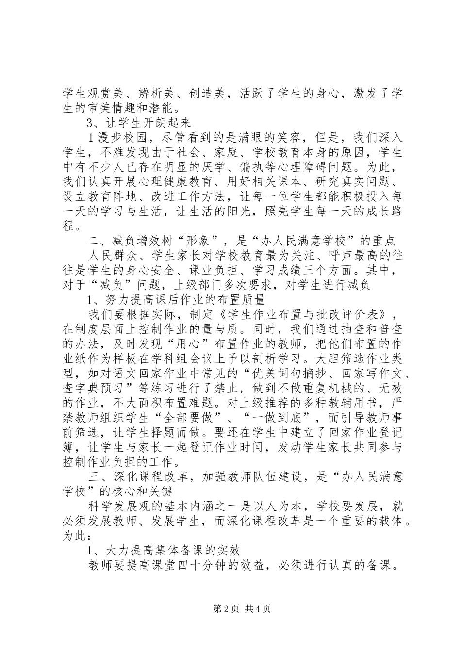 办人民满意的教育心得体会_第2页