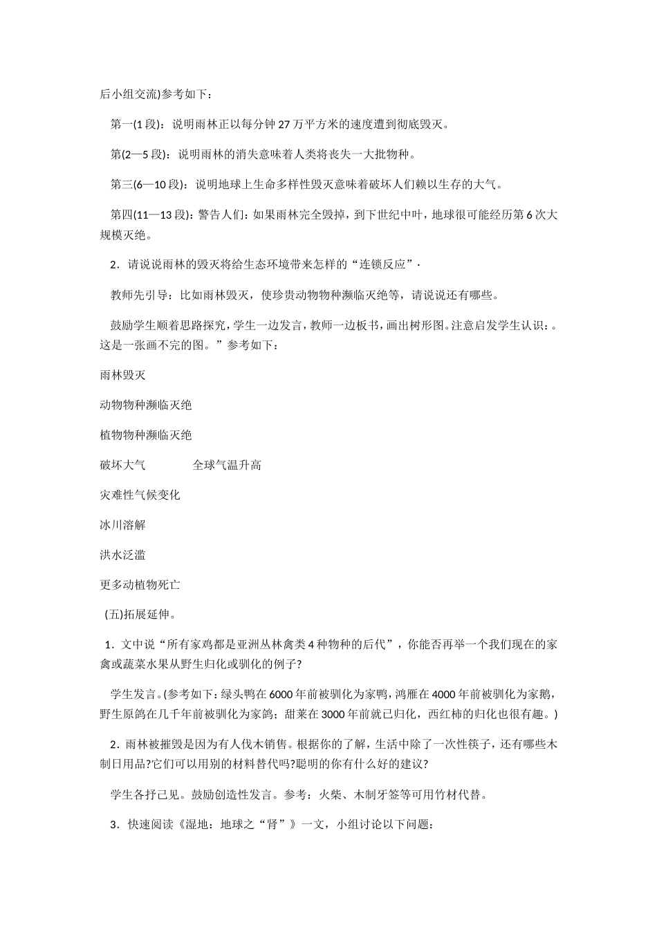 《雨林的毁灭——世界性灾难》教学设计_第2页