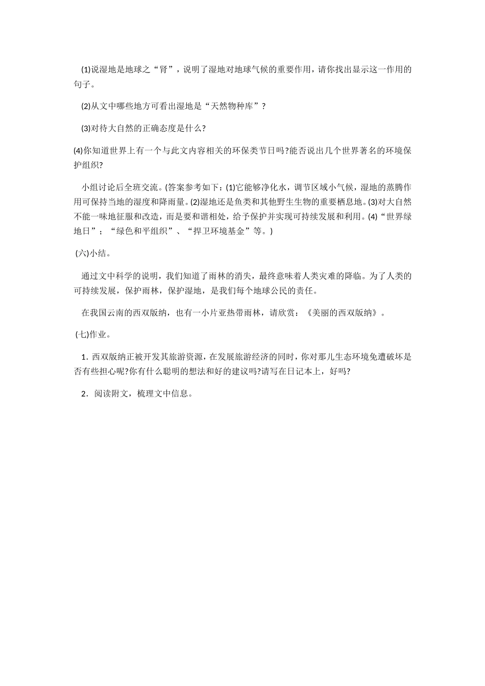 《雨林的毁灭——世界性灾难》教学设计_第3页