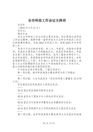 全市科技工作会议主持词