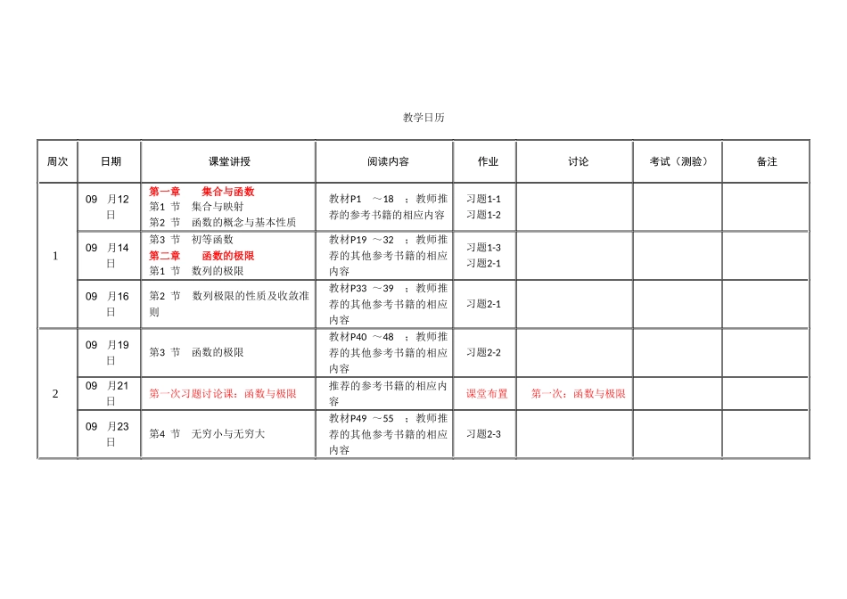 《高等数学A(1)》教学进程表_第3页
