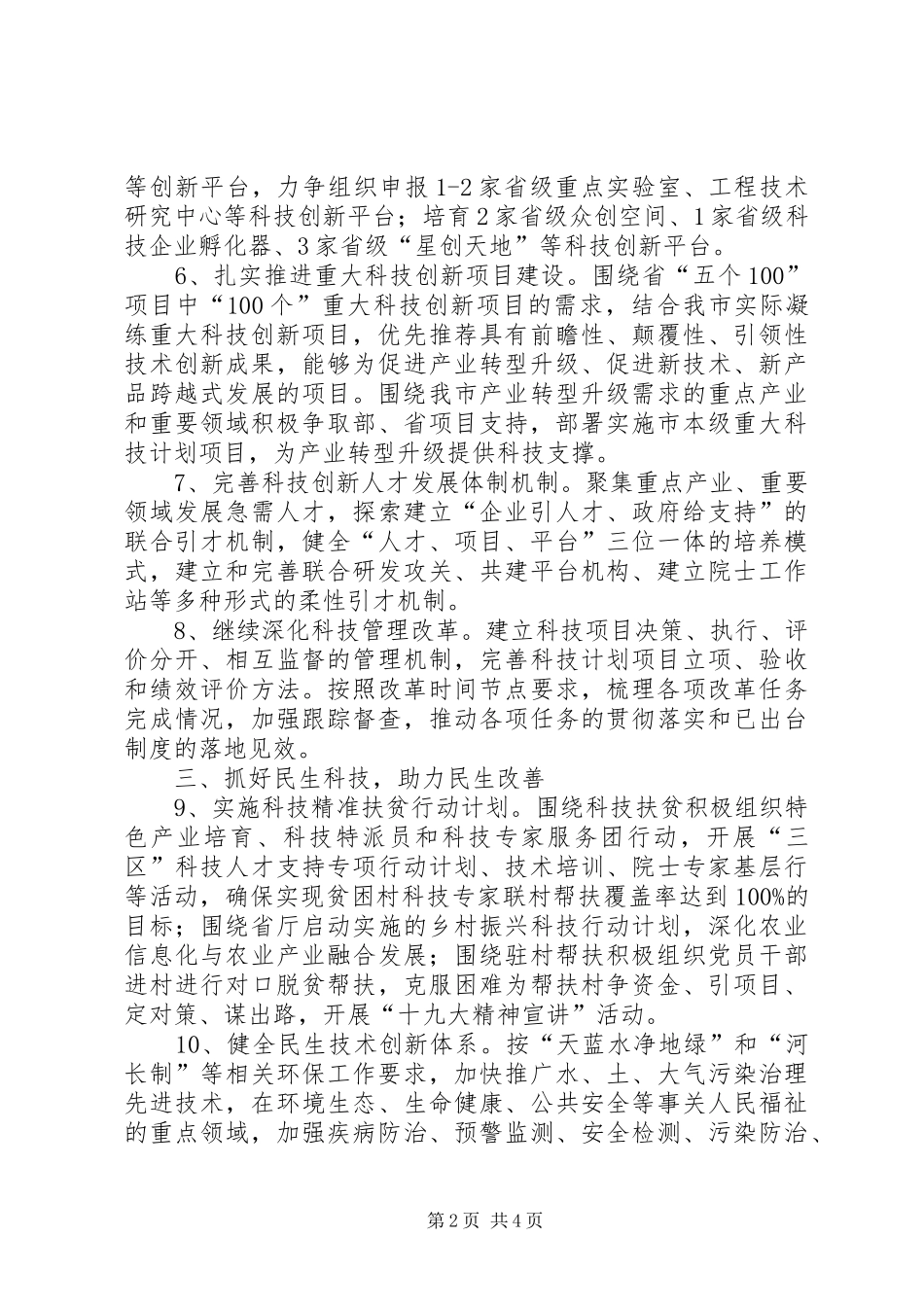 全市科技工作要点_第2页