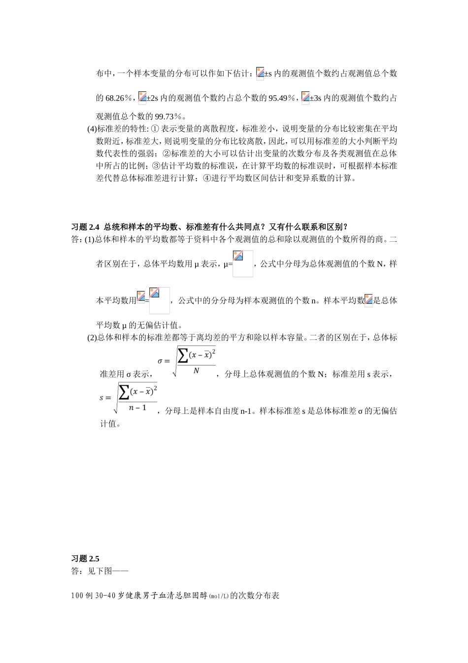 《生物统计学》第三版课后作业答案_第3页