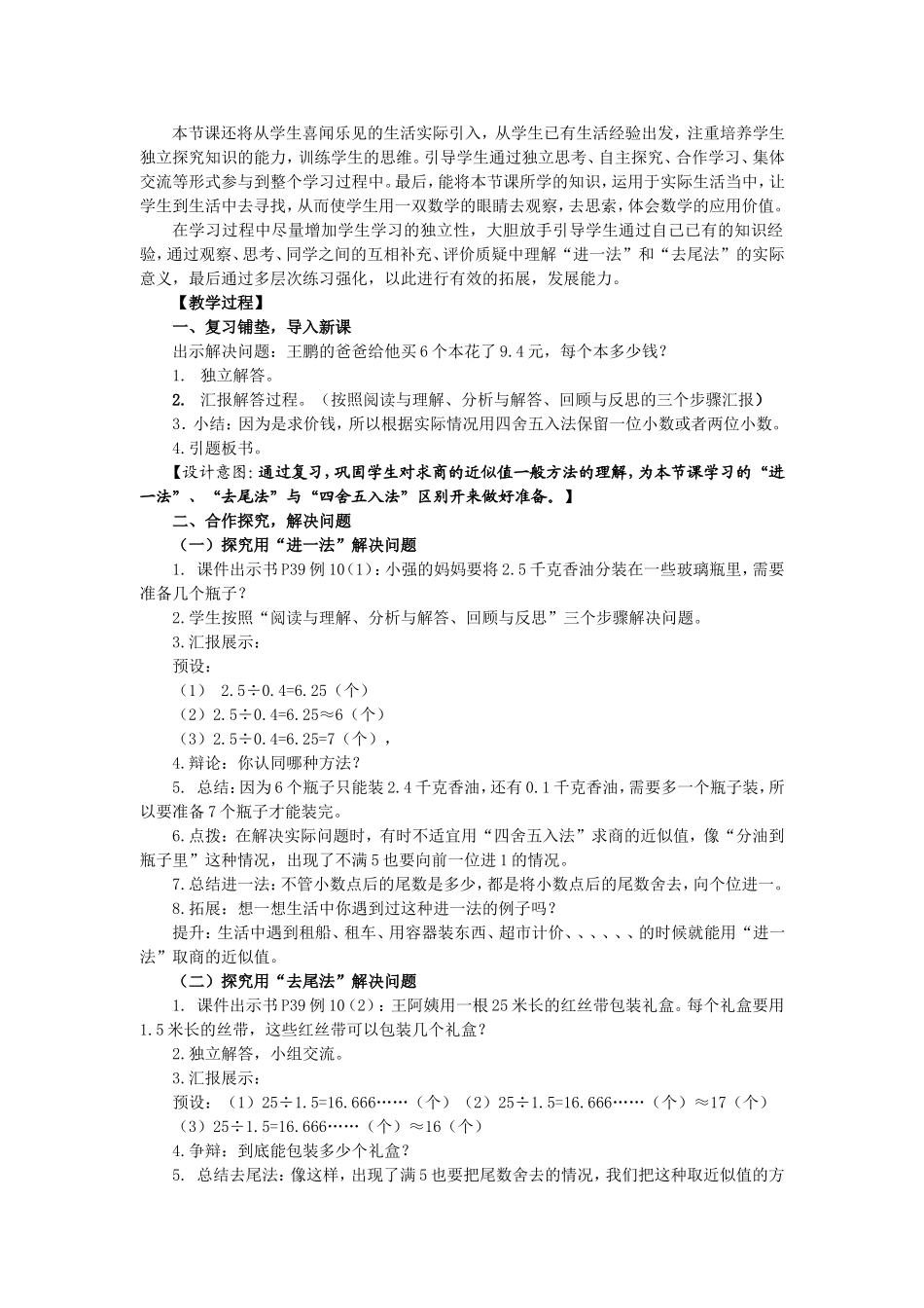 “解决问题”教学设计_第2页