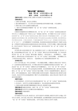 “解决问题”教学设计