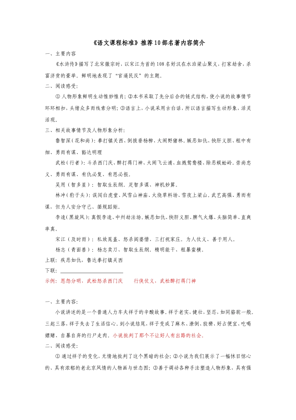 《语文课程标准》推荐10部名著内容简介_第1页