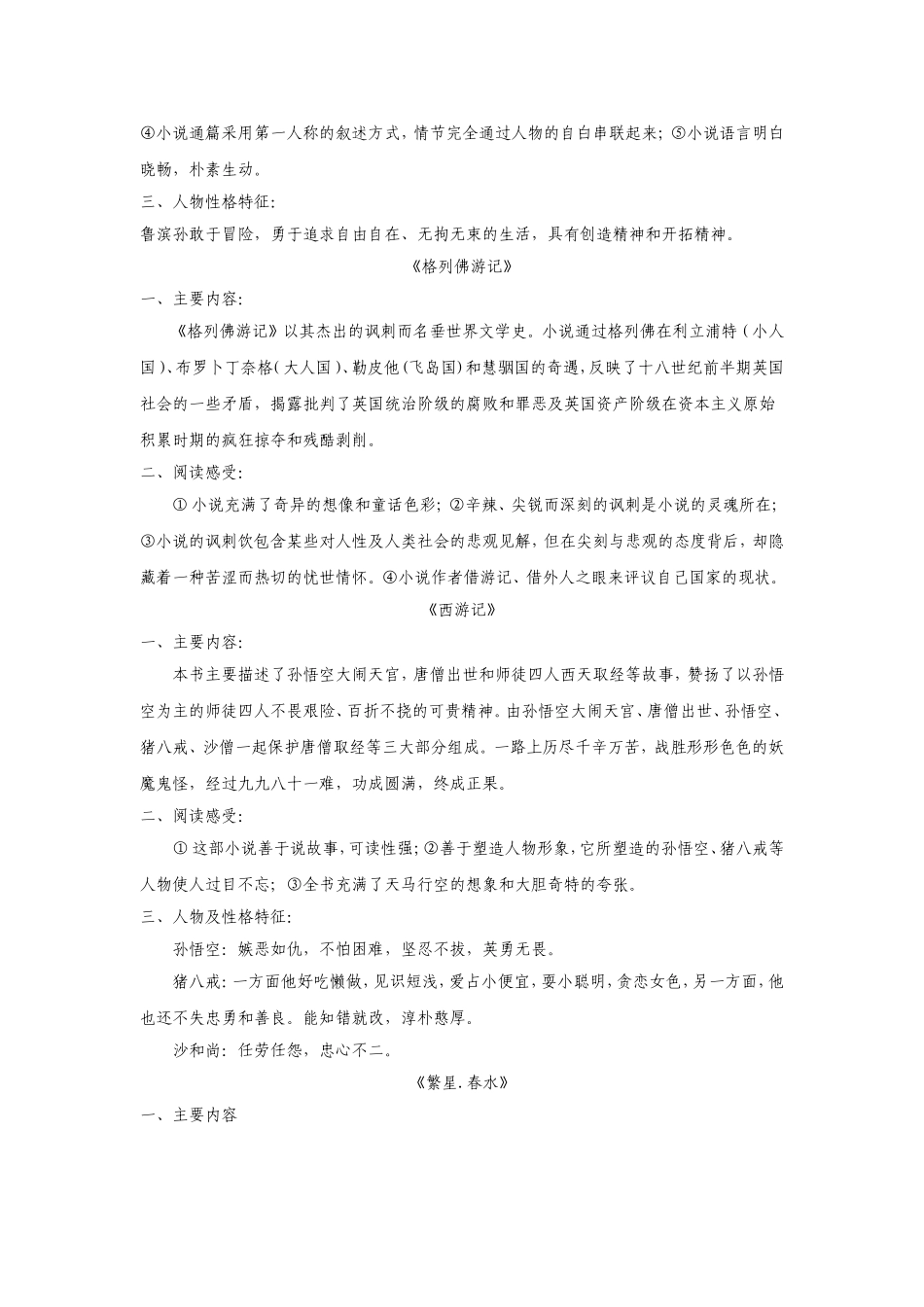 《语文课程标准》推荐10部名著内容简介_第3页