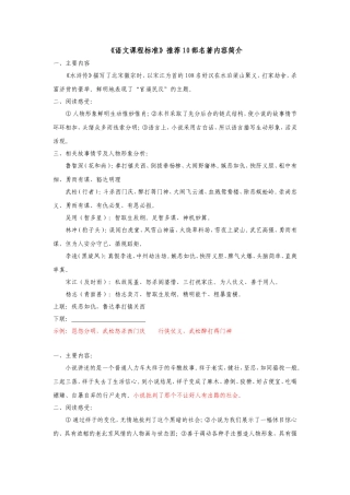 《语文课程标准》推荐10部名著内容简介