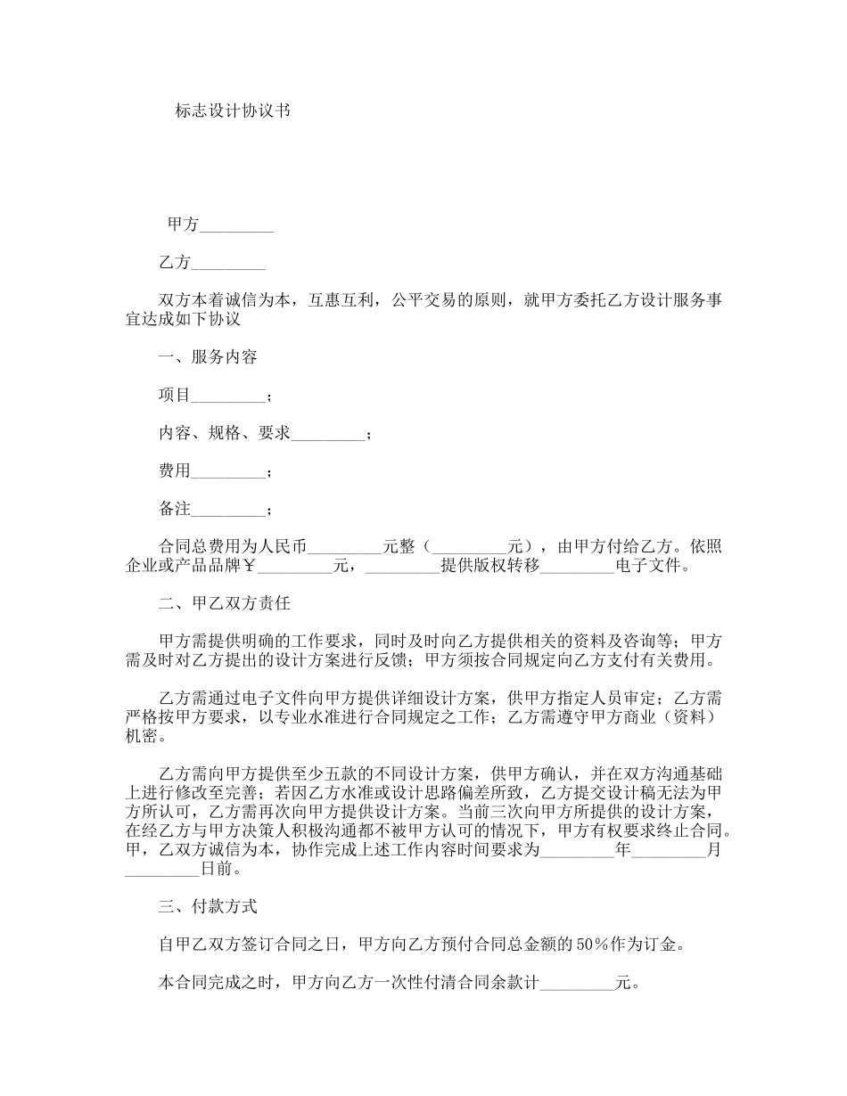 标志设计协议书_第1页