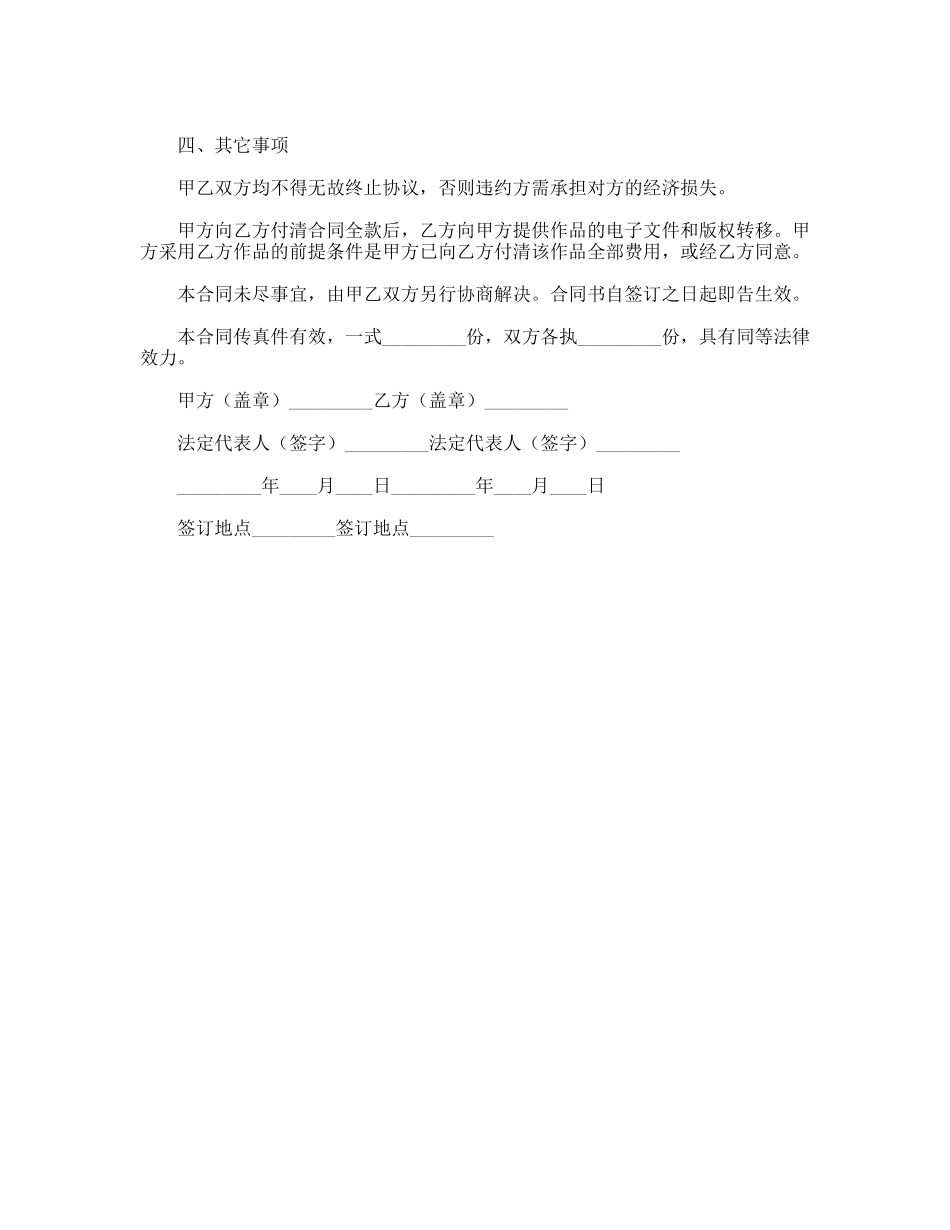 标志设计协议书_第2页