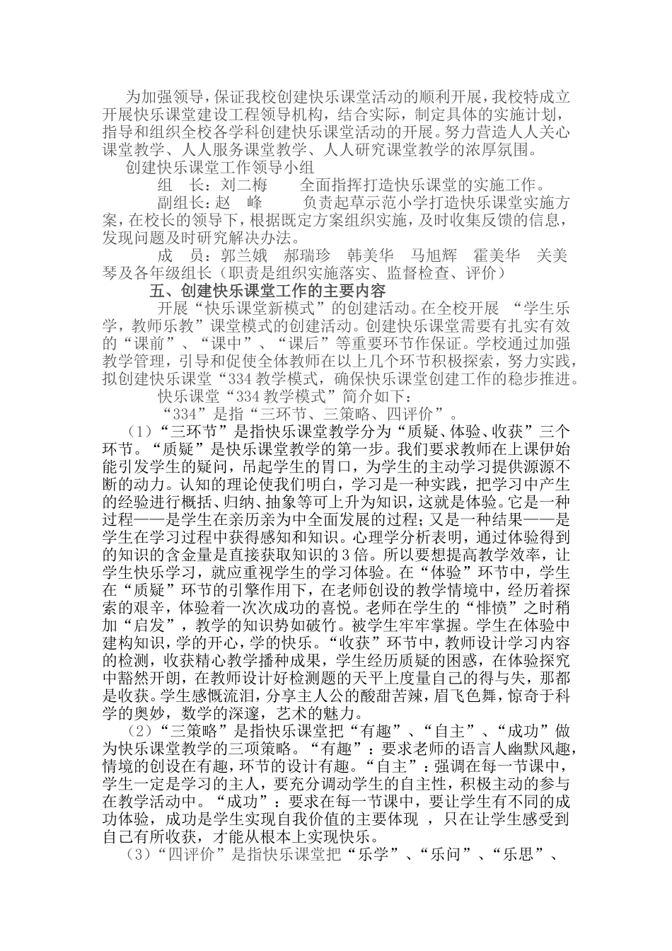 “快乐课堂”教学模式实施方案_第2页
