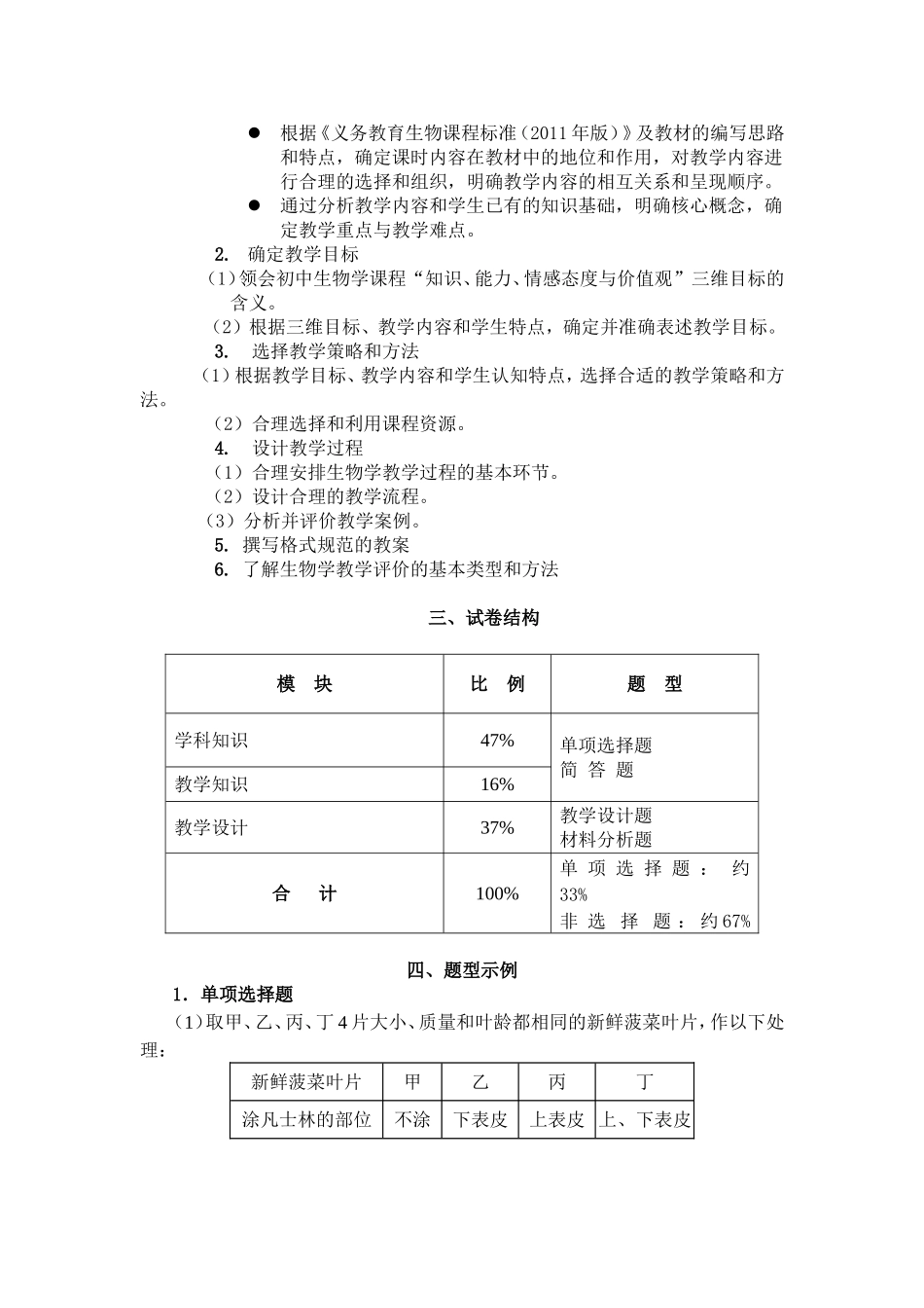 《生物学科知识与教学能力》（初级中学）_第2页