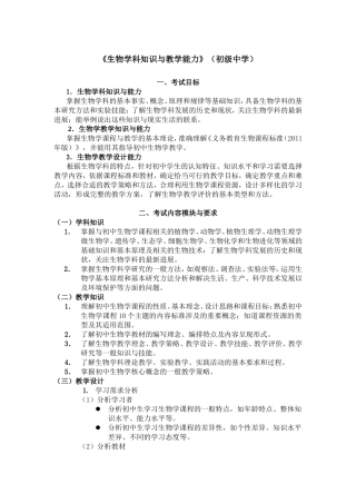 《生物学科知识与教学能力》（初级中学）