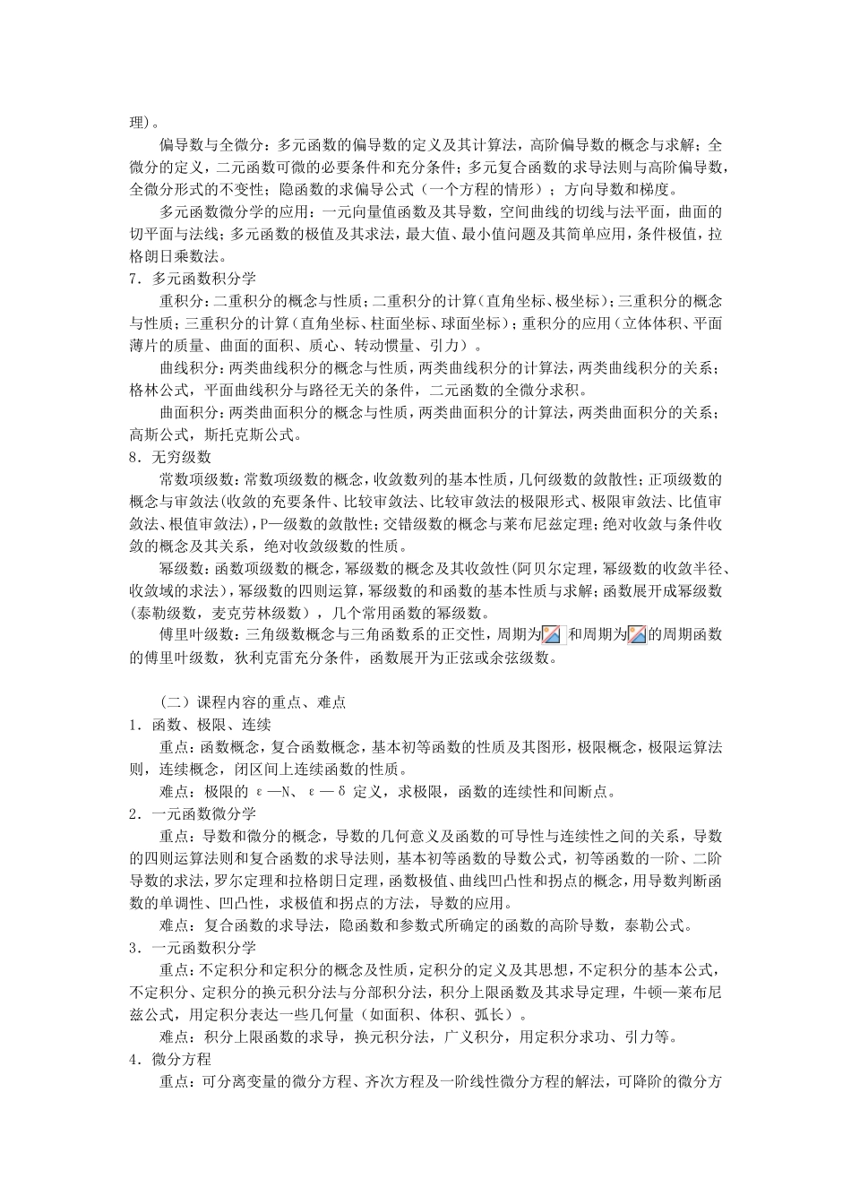 《高等数学A》课程教学大纲_第3页