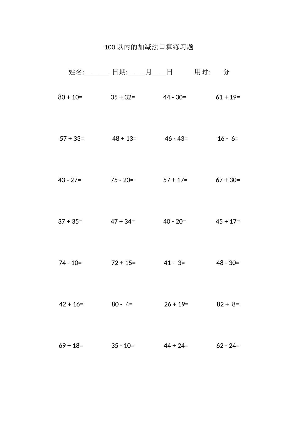 100以内的加减法口算练习题_第1页