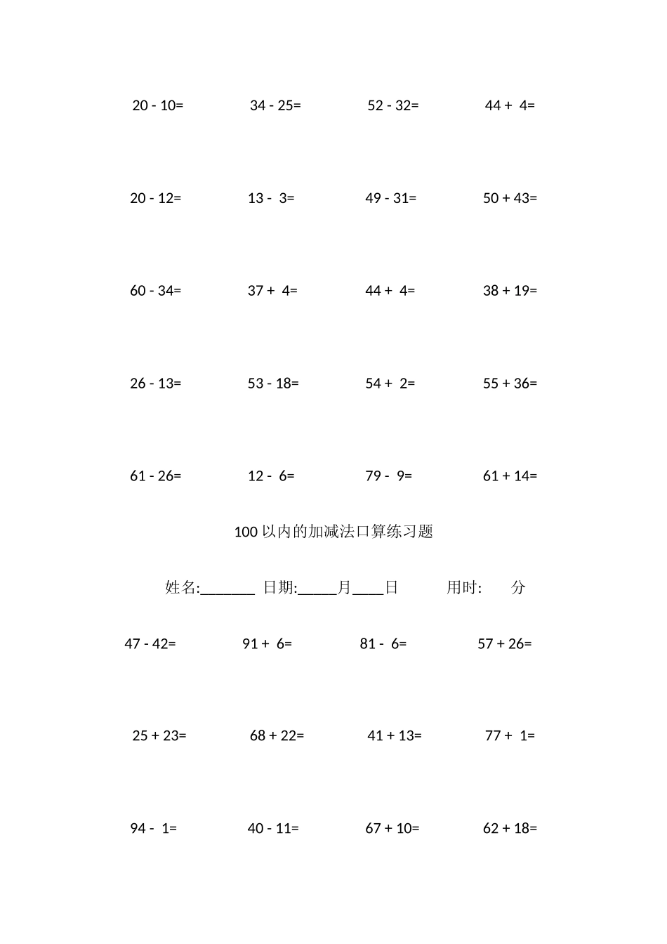 100以内的加减法口算练习题_第2页