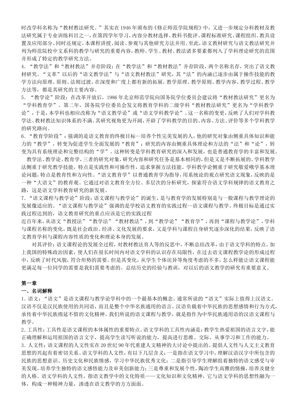 《语文课程与教学论》分析研究_第2页