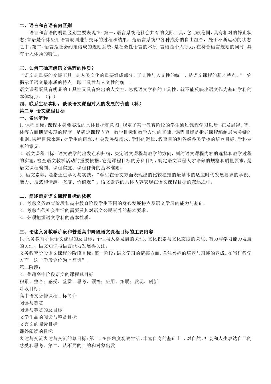《语文课程与教学论》分析研究_第3页