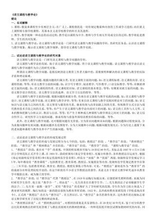 《语文课程与教学论》分析研究