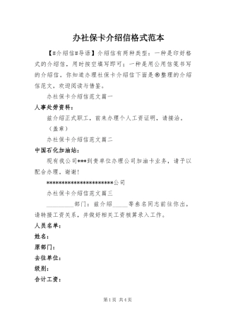 办社保卡介绍信格式范本