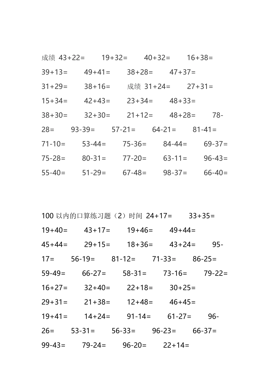 100以内的进退位加减法口算练习题_第2页