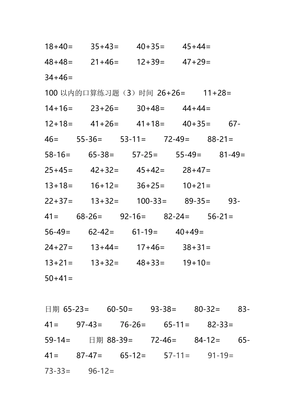 100以内的进退位加减法口算练习题_第3页