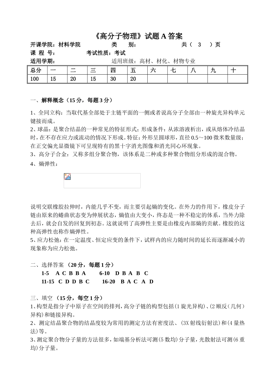 《高分子物理》试题A答案_第1页