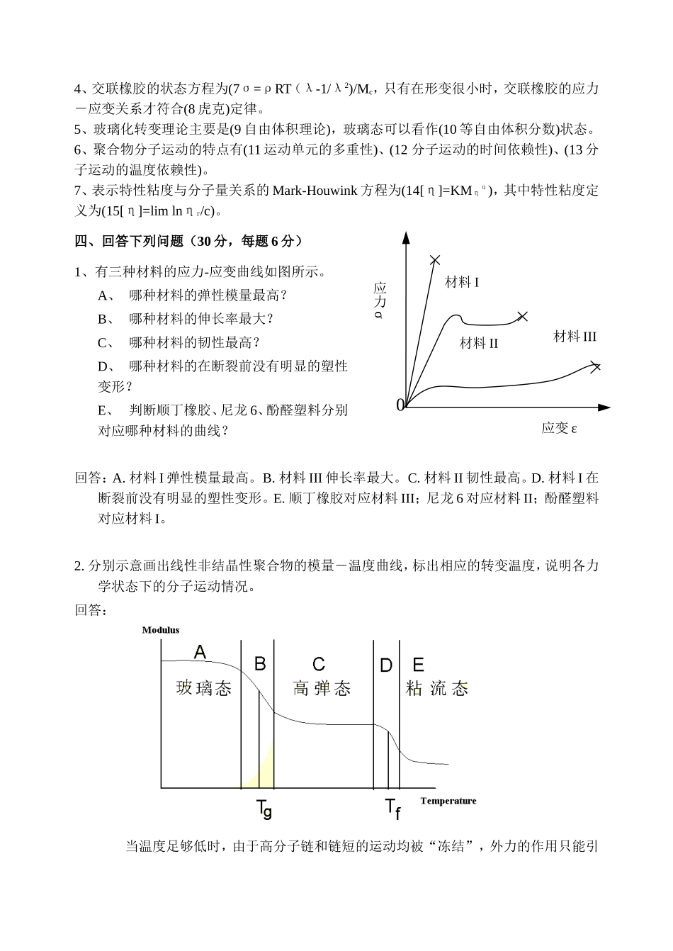 《高分子物理》试题A答案_第2页