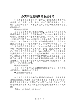 办实事促发展活动总结总结