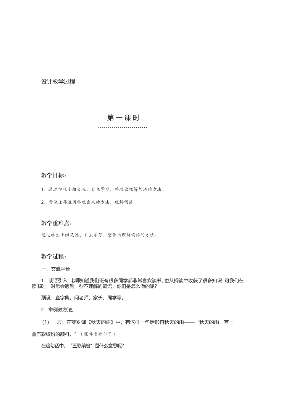 《语文园地》教学设计_第2页