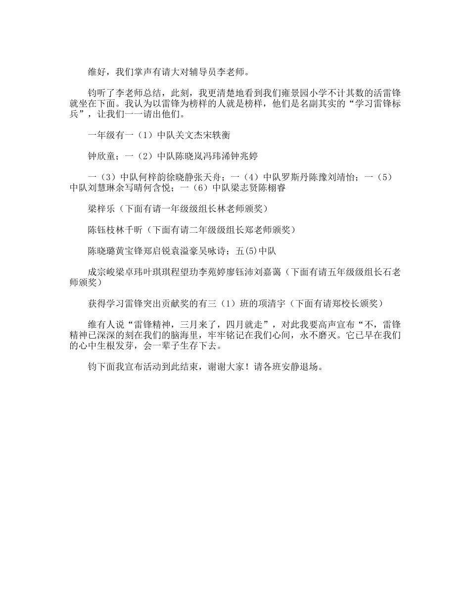 “雷锋精神伴我行”活动总结表彰主持稿_第2页