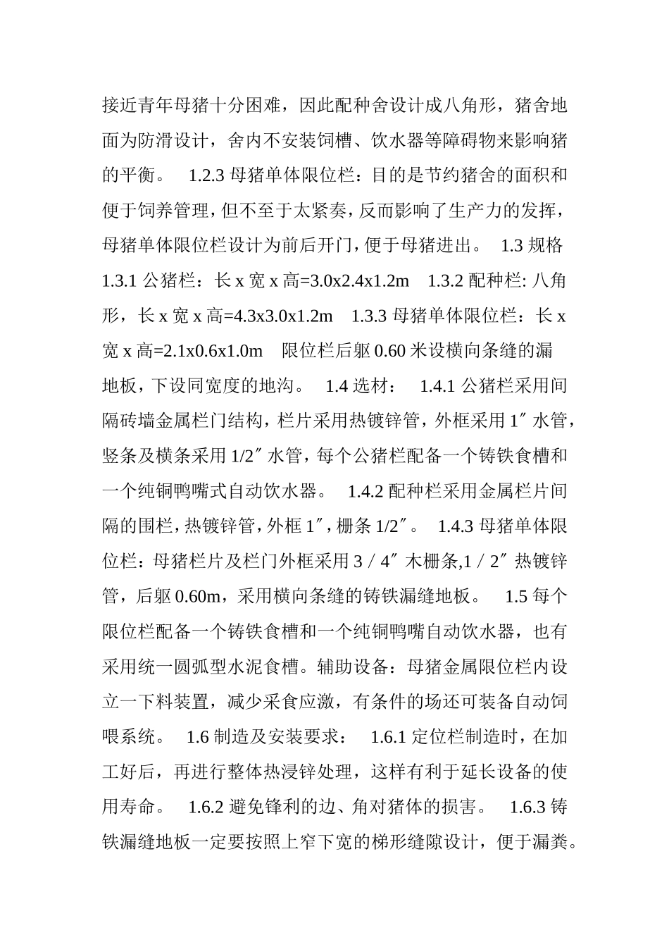 标准化猪场设备的设计与安装_第2页