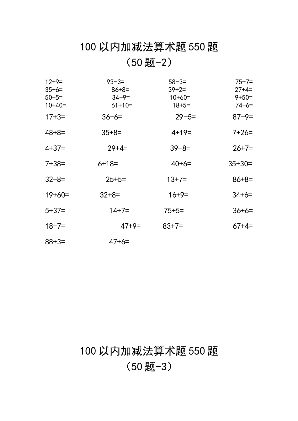 100以内加减法算术题550题_第2页