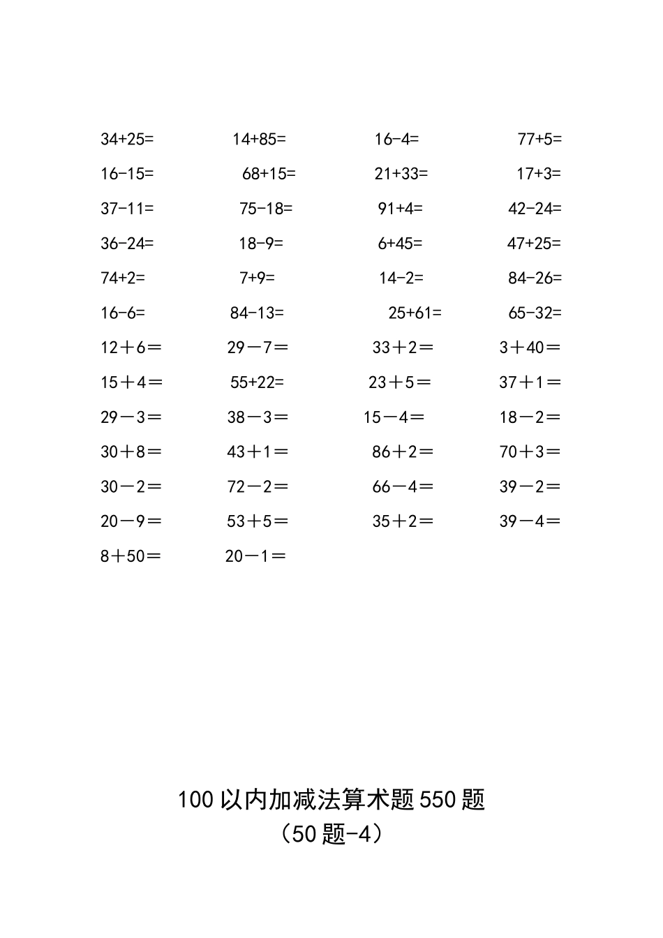 100以内加减法算术题550题_第3页