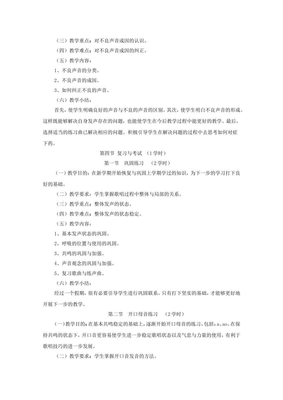 《声乐》教学大纲_第3页